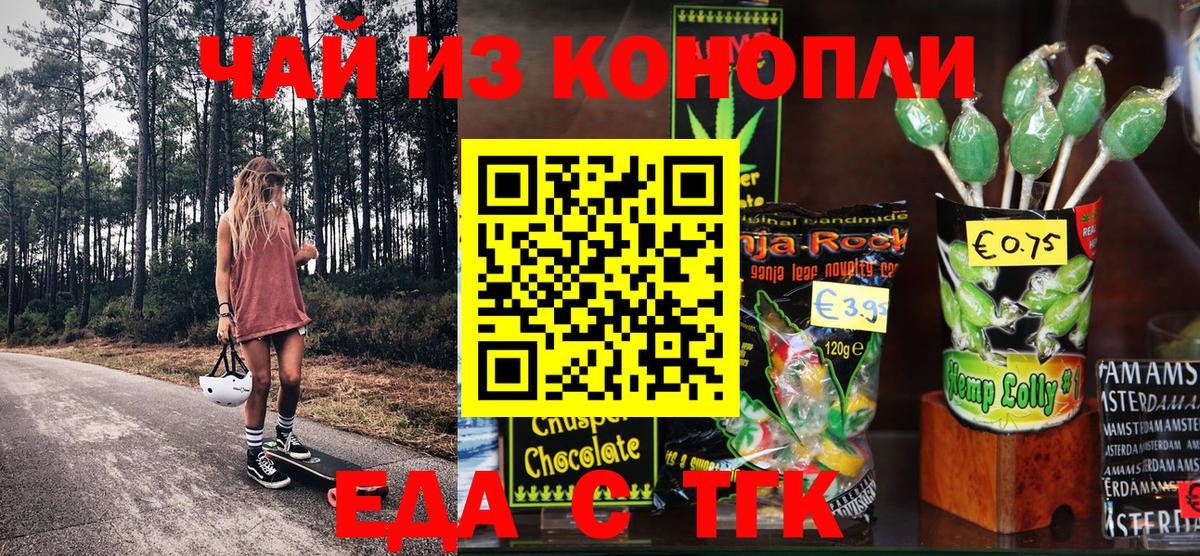 Еда ТГК конопля Ковров