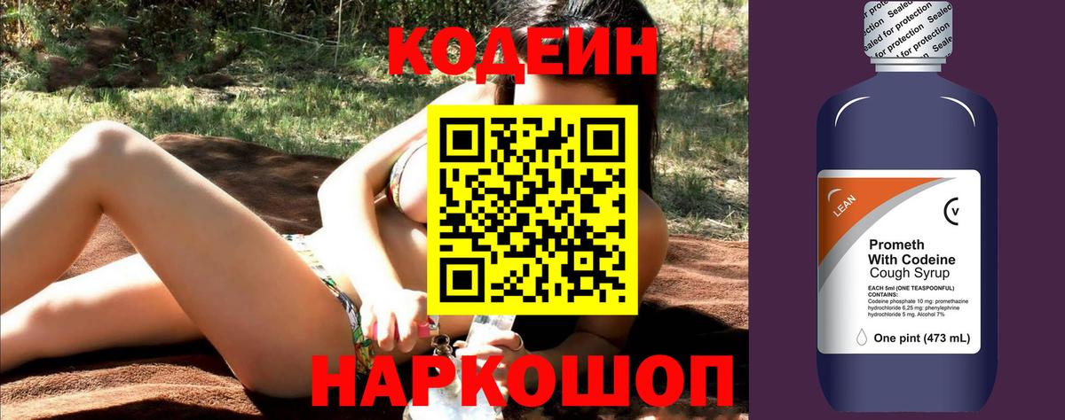 Ковров  Кодеиновый сироп Lean Purple Drank  Codein Purple Drank  Вход с VPN 