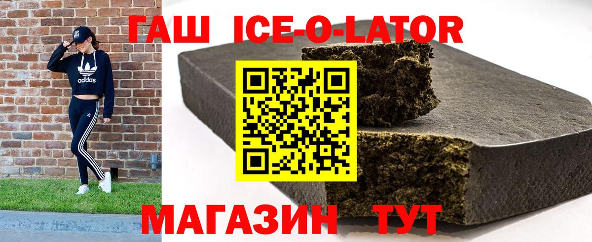 ГАШИШ убойный  ГАШИШ Ice-O-Lator  Вход с VPN  ГАШИШ  Ковров 