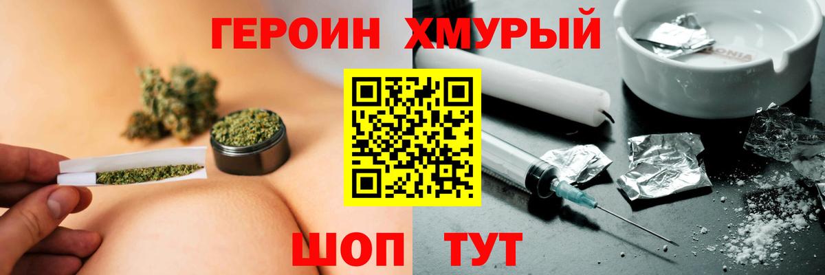 ГЕРОИН герыч Ковров