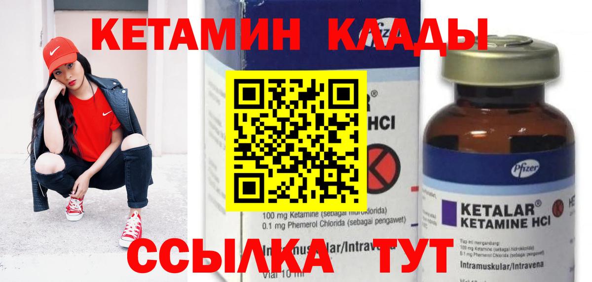 Кетамин ketamine Ковров