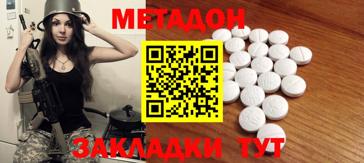 Метадон кристалл Ковров